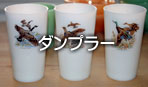 ダンプラー